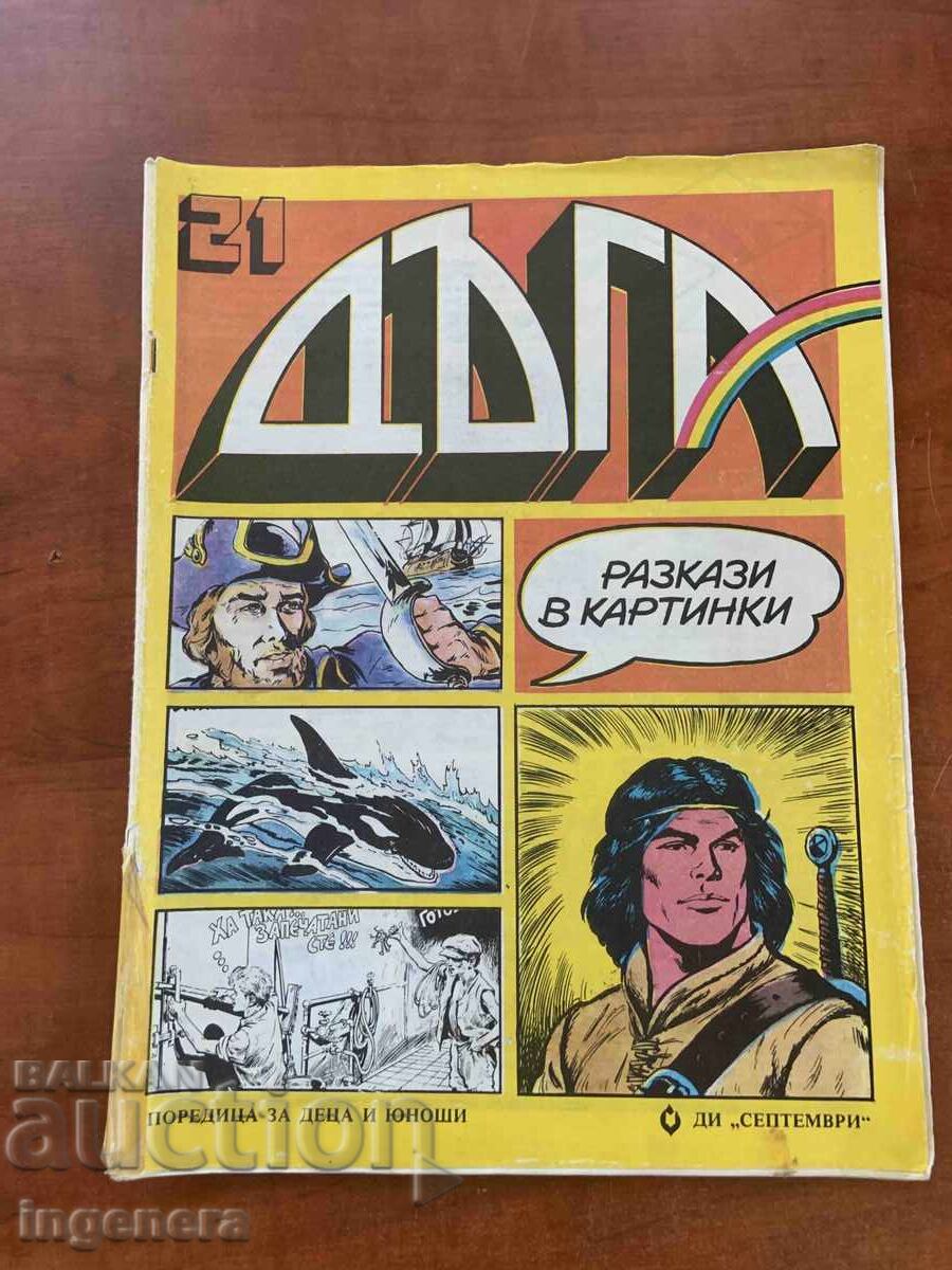 СПИСАНИЕ " ДЪГА " БРОЙ 21 СПИСАНИЕ " ДЪГА " БРОЙ 21