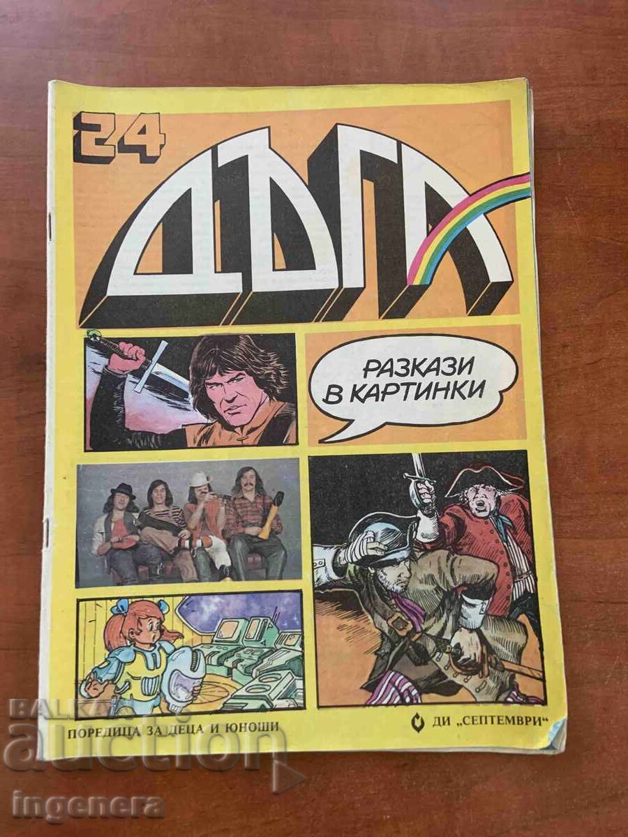 СПИСАНИЕ " ДЪГА " БРОЙ 24 СПИСАНИЕ " ДЪГА " БРОЙ 24