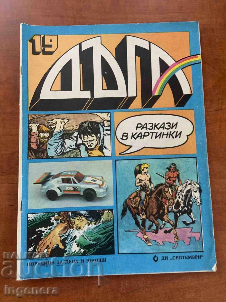 ΠΕΡΙΟΔΙΚΟ "DŬGA" ΤΕΥΧΟΣ 19 ΠΕΡΙΟΔΙΚΟ "DŬGA" ΤΕΥΧΟΣ 19