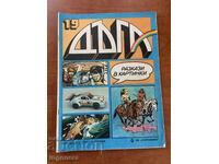 ΠΕΡΙΟΔΙΚΟ "DŬGA" ΤΕΥΧΟΣ 19