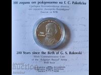 10 лева 2021 година 200 г. от рождението на Г. С. Раковски