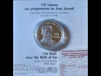 10 лева 2022 година Гоце Делчев