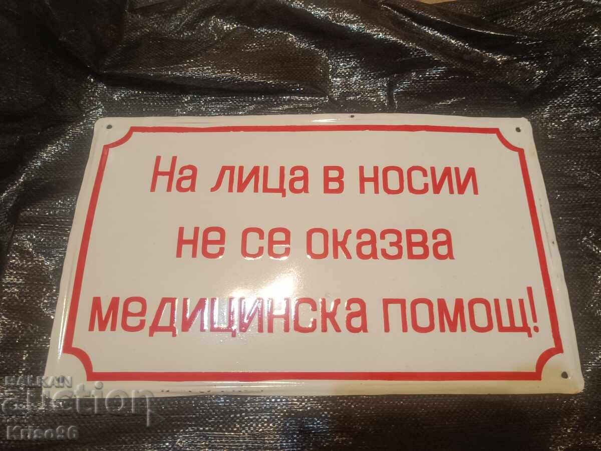 Διασκεδαστική εμαγιέ ταμπέλα Διασκεδαστική εμαγιέ ταμπέλα