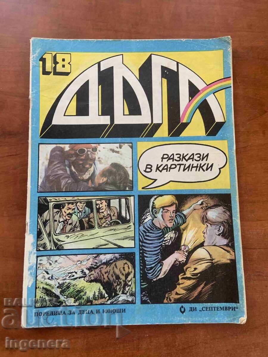 СПИСАНИЕ " ДЪГА " БРОЙ 18 СПИСАНИЕ " ДЪГА " БРОЙ 18