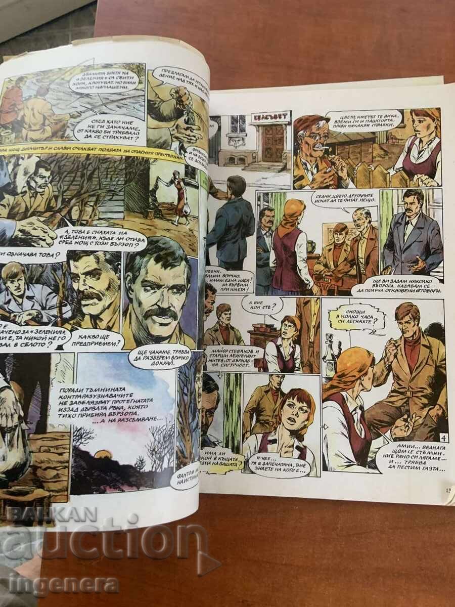 Аукцион СПИСАНИЕ " ДЪГА " БРОЙ 17 Аукцион СПИСАНИЕ " ДЪГА " БРОЙ 17