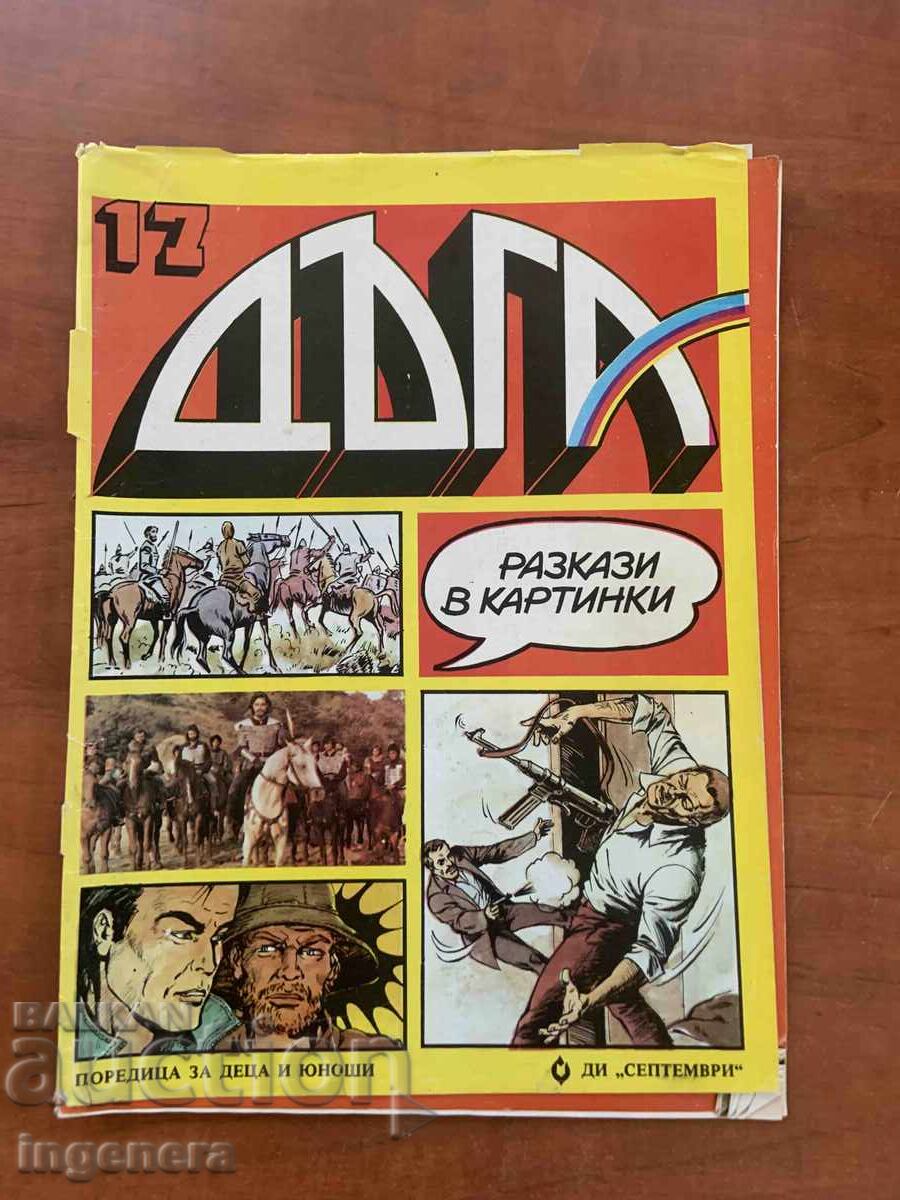 СПИСАНИЕ " ДЪГА " БРОЙ 17 СПИСАНИЕ " ДЪГА " БРОЙ 17