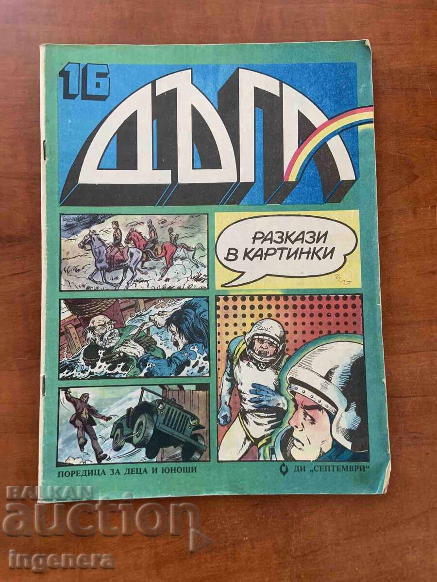 ΠΕΡΙΟΔΙΚΟ "DŬGA" ΤΕΥΧΟΣ 16 ΠΕΡΙΟΔΙΚΟ "DŬGA" ΤΕΥΧΟΣ 16
