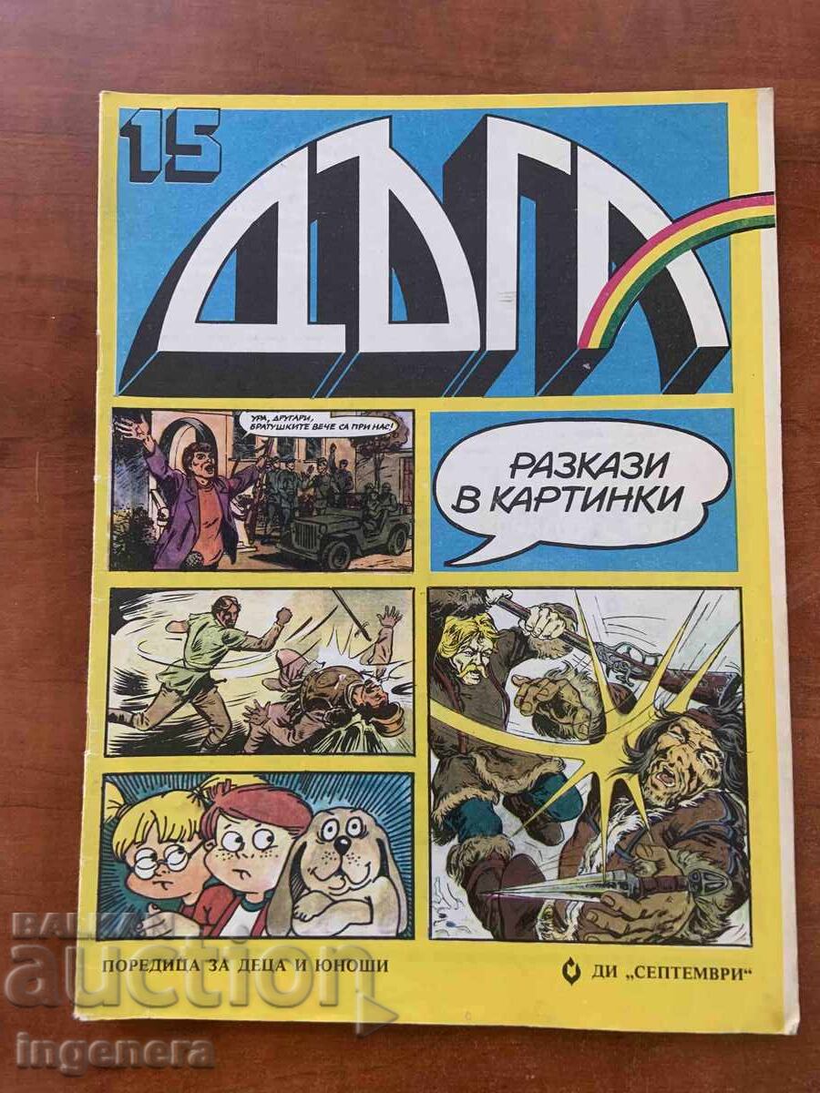 ΠΕΡΙΟΔΙΚΟ "DŬGA" ΤΕΥΧΟΣ 15 ΠΕΡΙΟΔΙΚΟ "DŬGA" ΤΕΥΧΟΣ 15