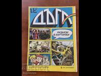 СПИСАНИЕ " ДЪГА " БРОЙ 15