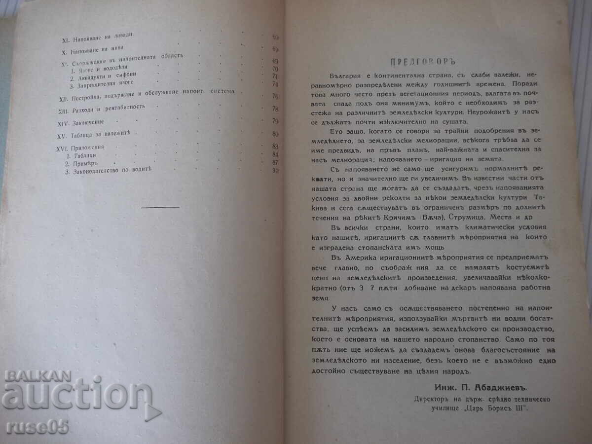 Auction  Book "Water construction textbook - Angel Zgurovski" - 108 pages
