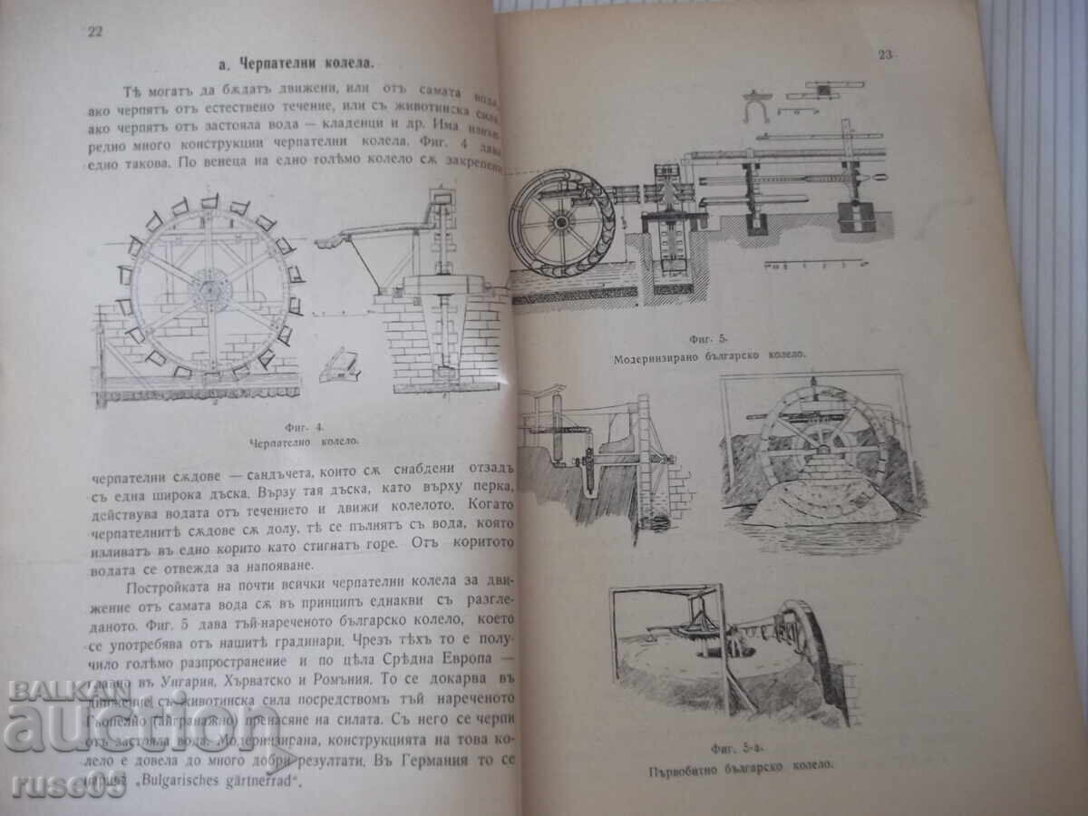Book "Water construction textbook - Angel Zgurovski" - 108 pages - 5