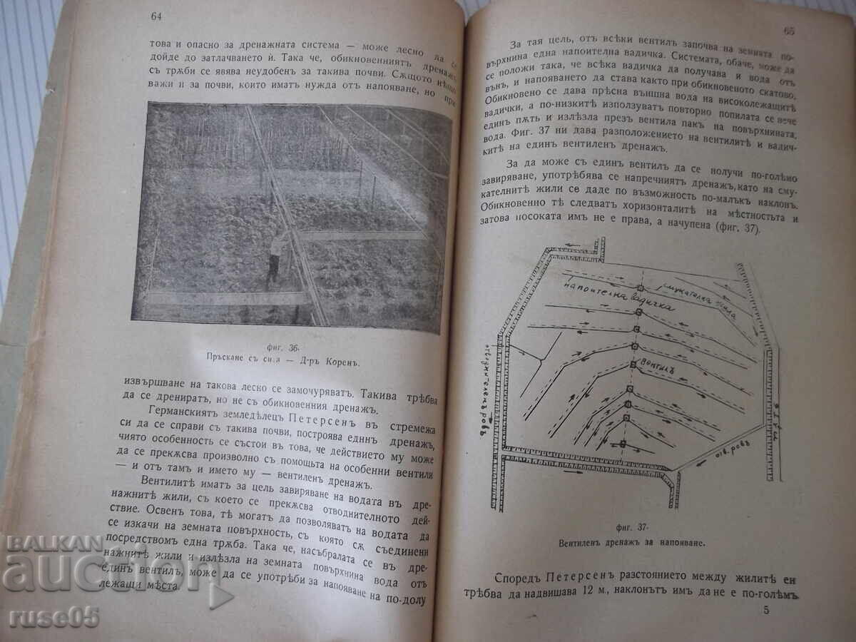 Book "Water construction textbook - Angel Zgurovski" - 108 pages - 6