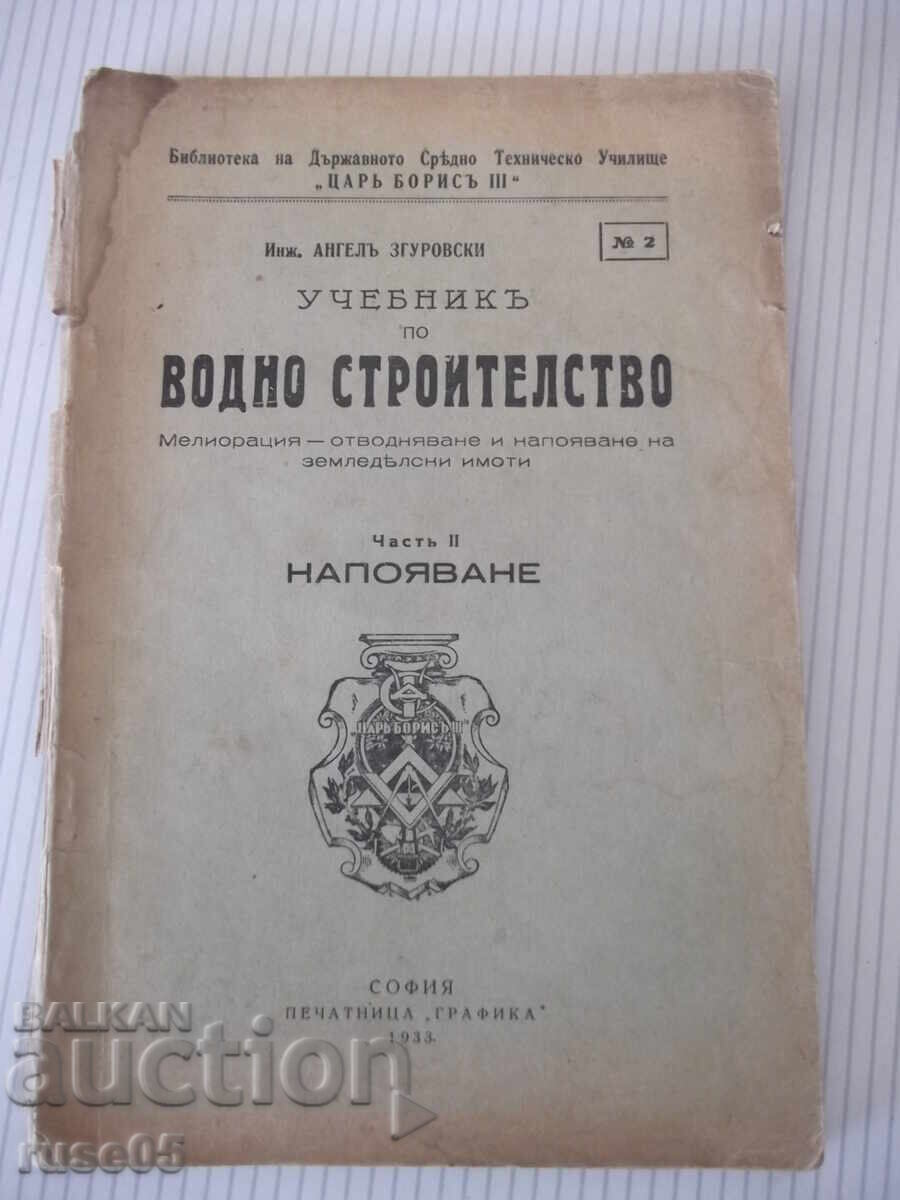Book "Water construction textbook - Angel Zgurovski" - 108 pages