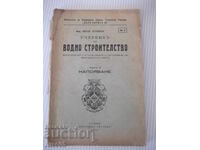Book "Water construction textbook - Angel Zgurovski" - 108 pages