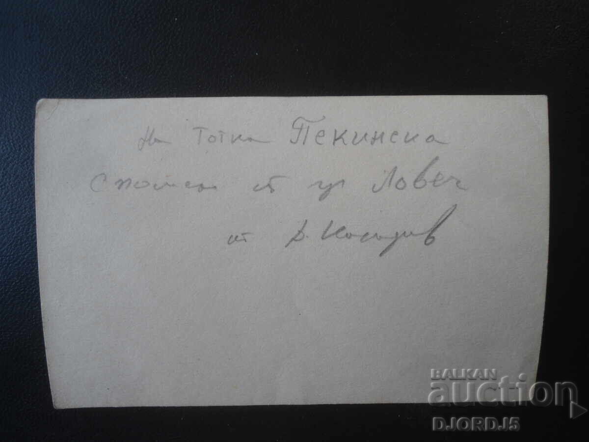 29. Lovech - Strateš, Fotografie veche cu preț € 7.50 | 14.67 BGN