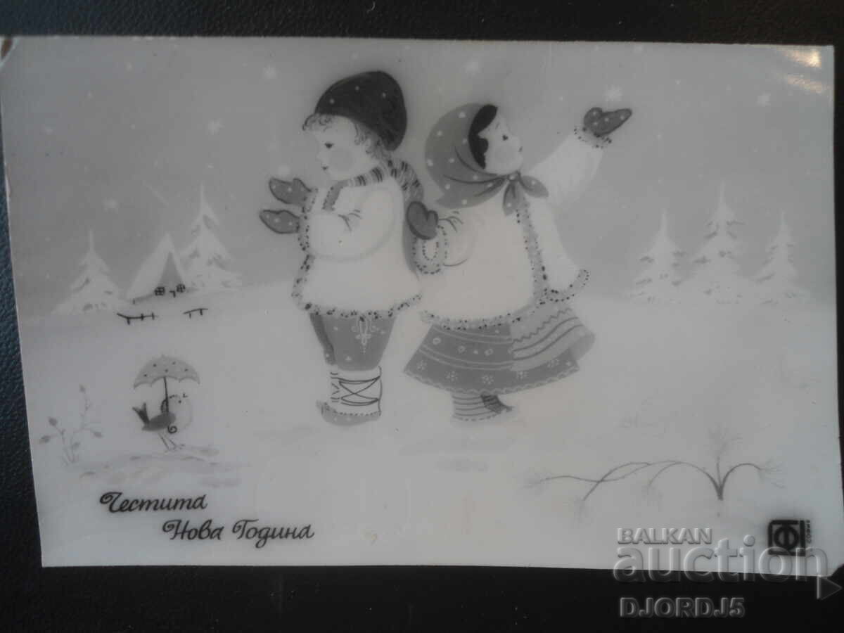 Veche carte bulgară de Anul Nou