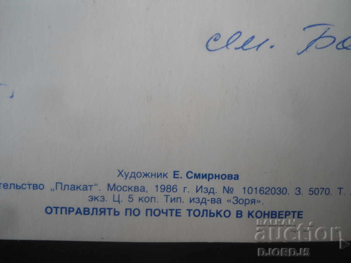 Δημοπρασία Παλιά ρωσική κάρτα Πρωτοχρονιάς Δημοπρασία Παλιά ρωσική κάρτα Πρωτοχρονιάς