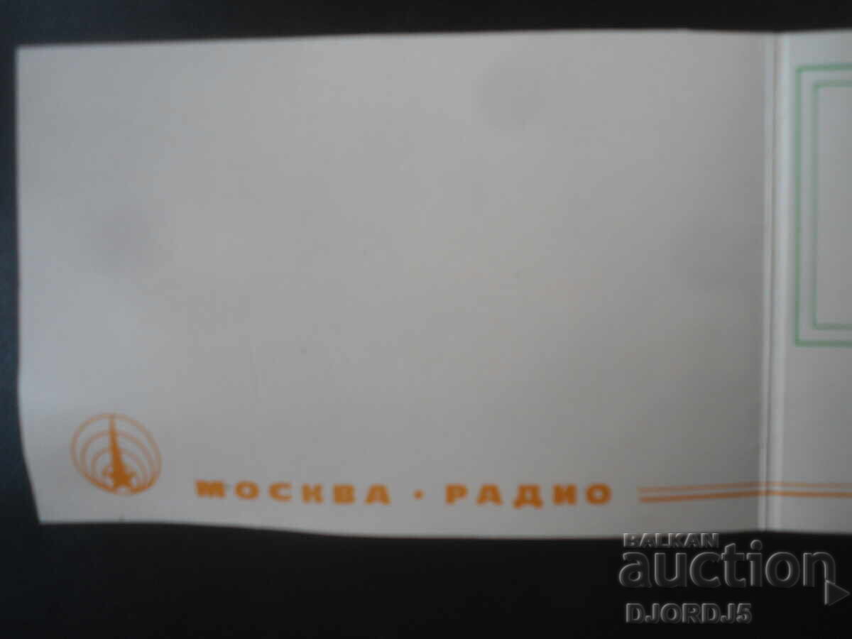 Old Russian greeting card with price € 1.00 | 1.96 BGN