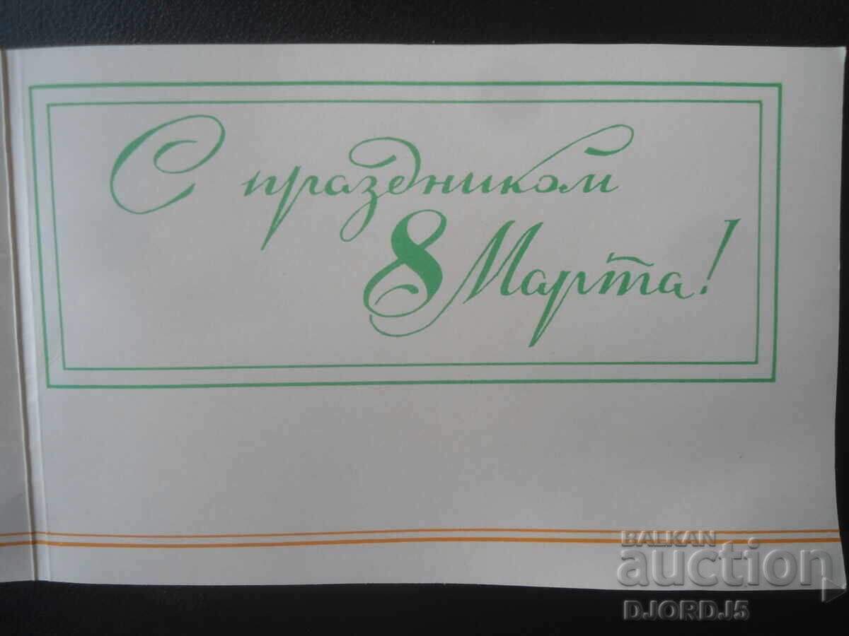 Auction  Old Russian greeting card