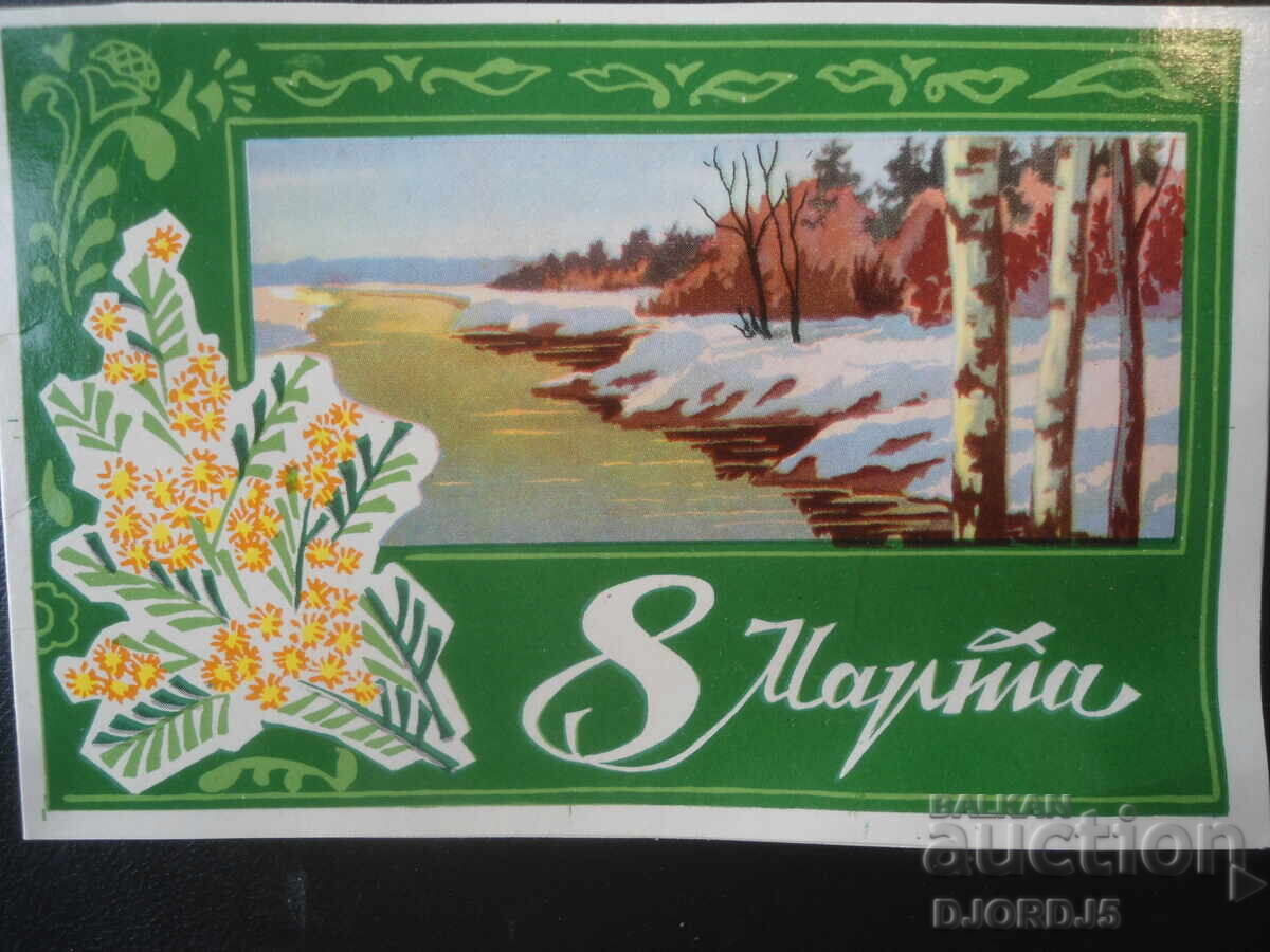 Old Russian greeting card