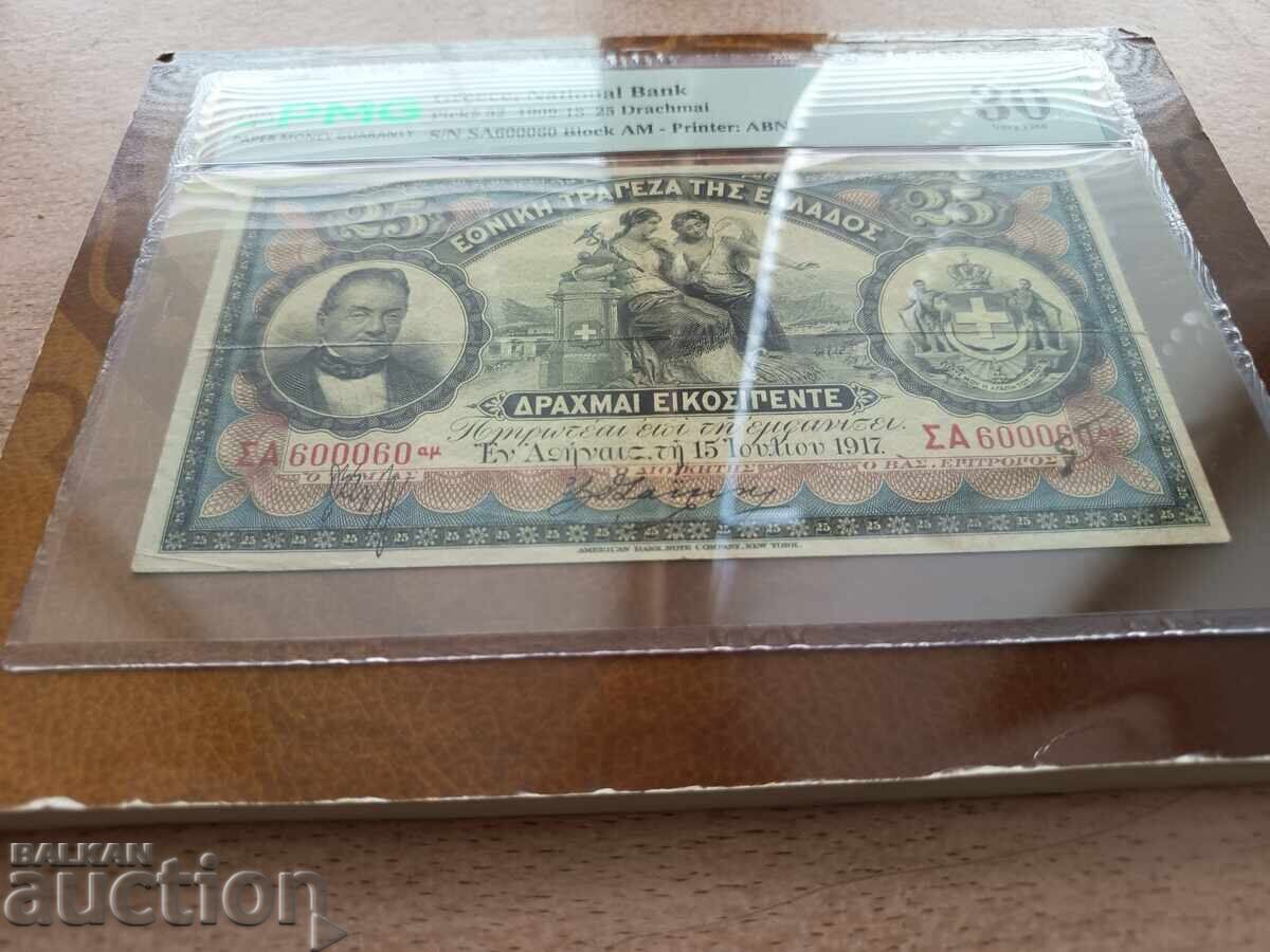 Ελλάδα χαρτονόμισμα 25 δραχμές του 1909 PMG VF 30 ΣΠΑΝΙΟ με τιμή € 350.00 | 684.54 BGN