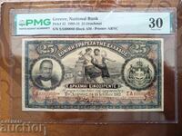Ελλάδα χαρτονόμισμα 25 δραχμές του 1909 PMG VF 30 ΣΠΑΝΙΟ