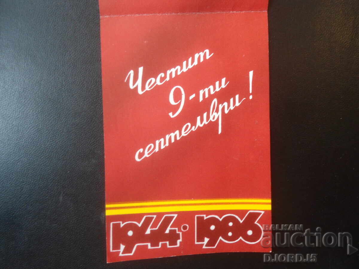 Old Bulgarian greeting card with price € 0.50 | 0.98 BGN