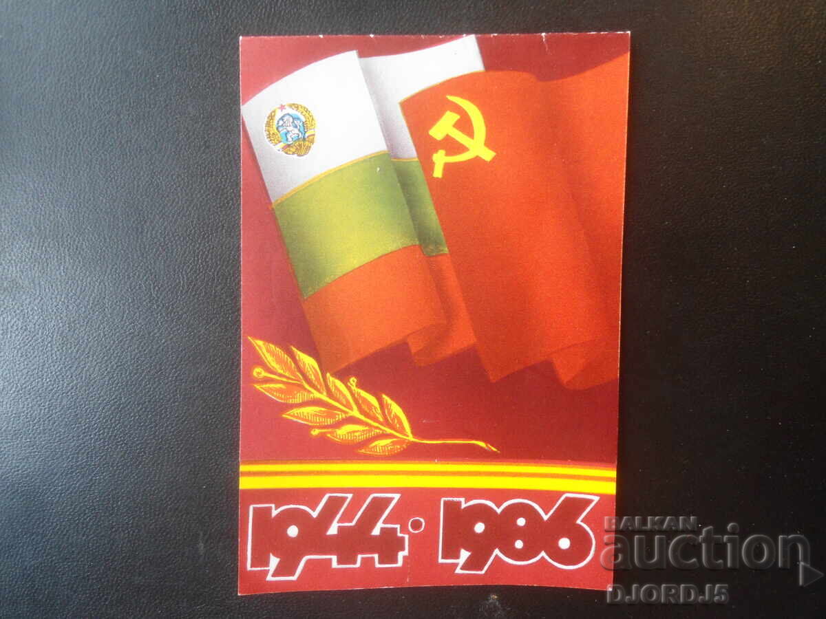 Old Bulgarian greeting card