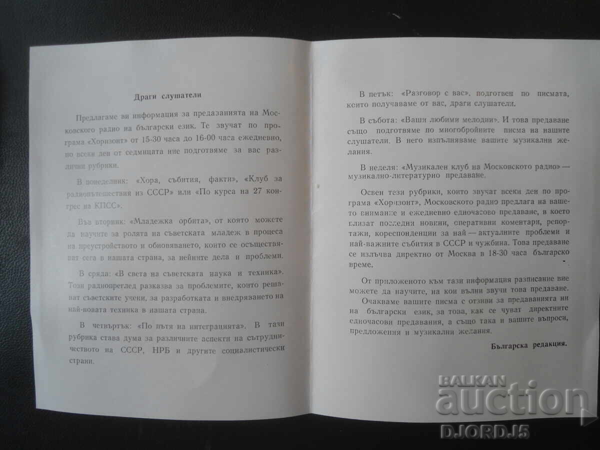 Παλιά βουλγαρική ευχετήρια κάρτα με τιμή € 0.50 | 0.98 BGN