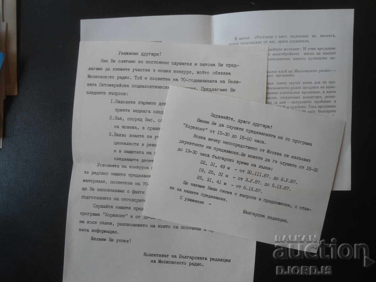 Δημοπρασία Παλιά βουλγαρική ευχετήρια κάρτα