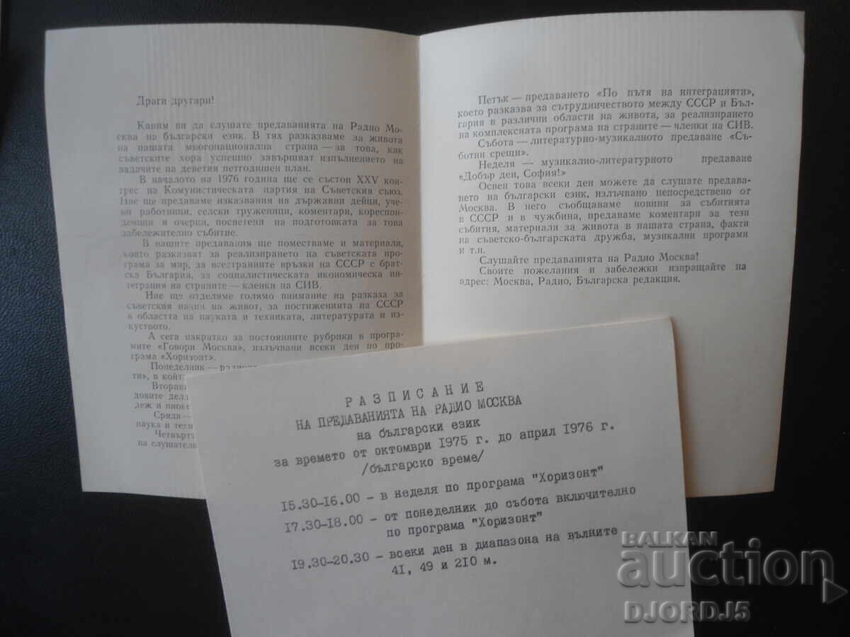 Old Bulgarian greeting card with price € 0.50 | 0.98 BGN Old Bulgarian greeting card with price € 0.50 | 0.98 BGN