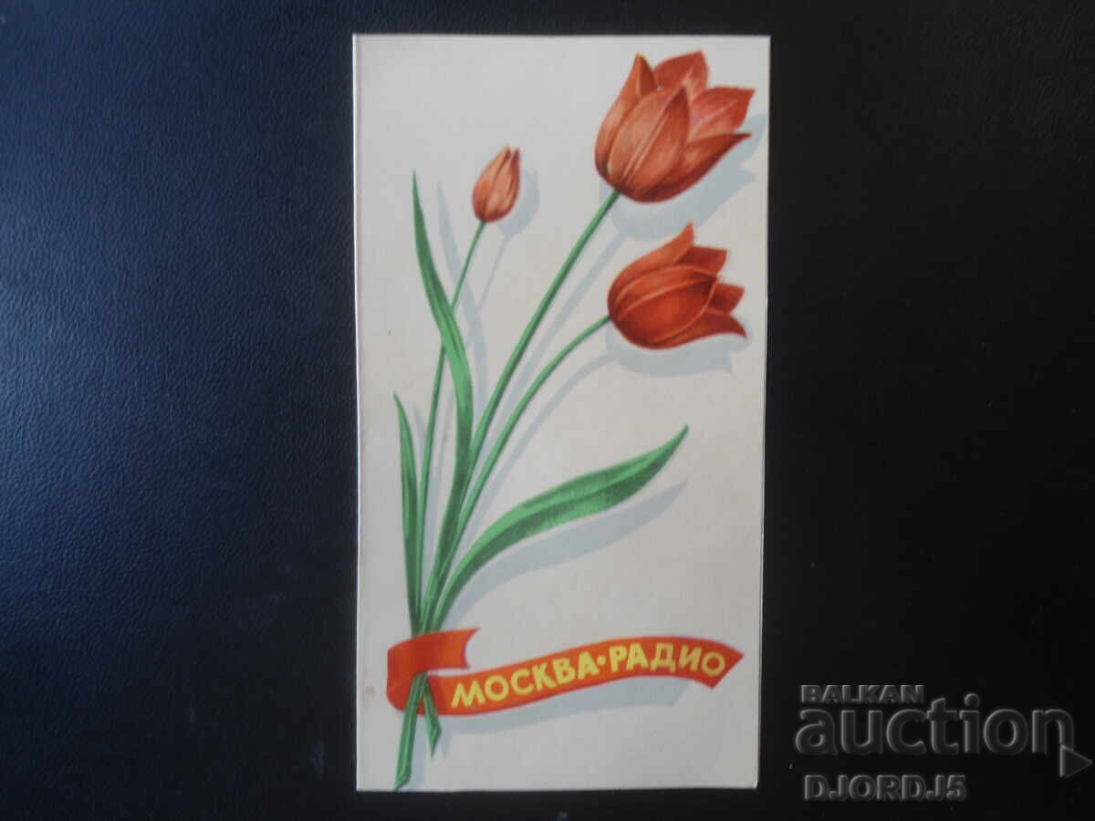 Стара руска поздравителна картичка