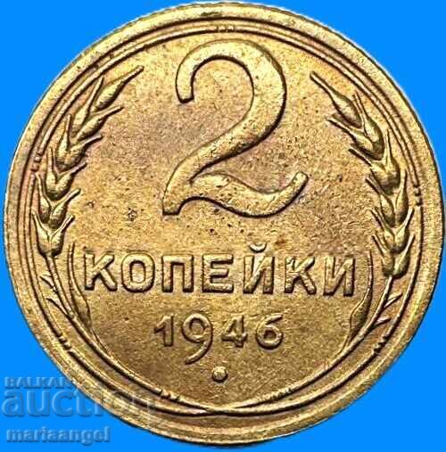 Русия 1946 2 копейки СССР Сталин - 7