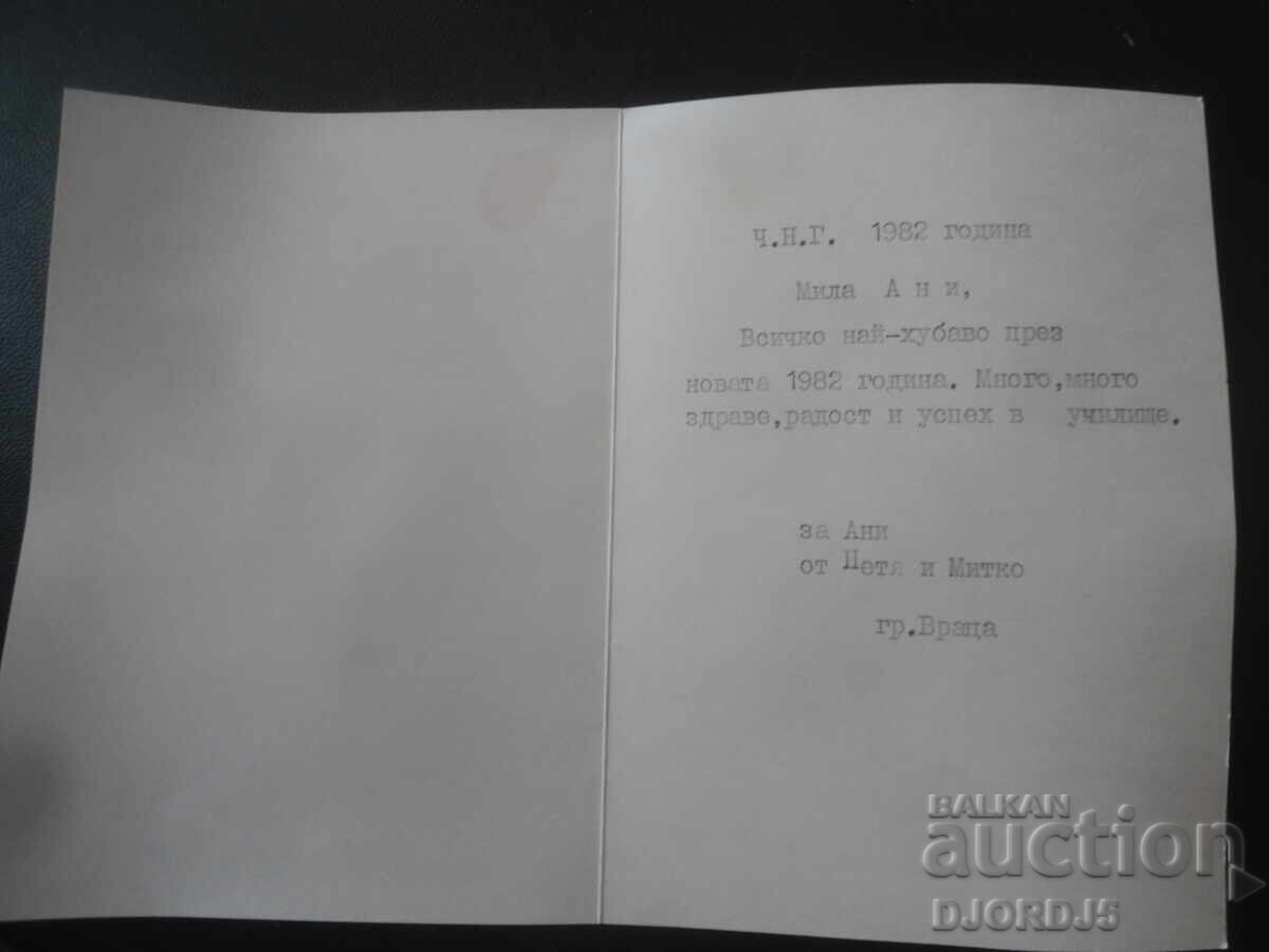 Felicitare veche de Crăciun cu preț € 0.50 | 0.98 BGN