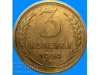 3 копейки 1954 Русия СССР