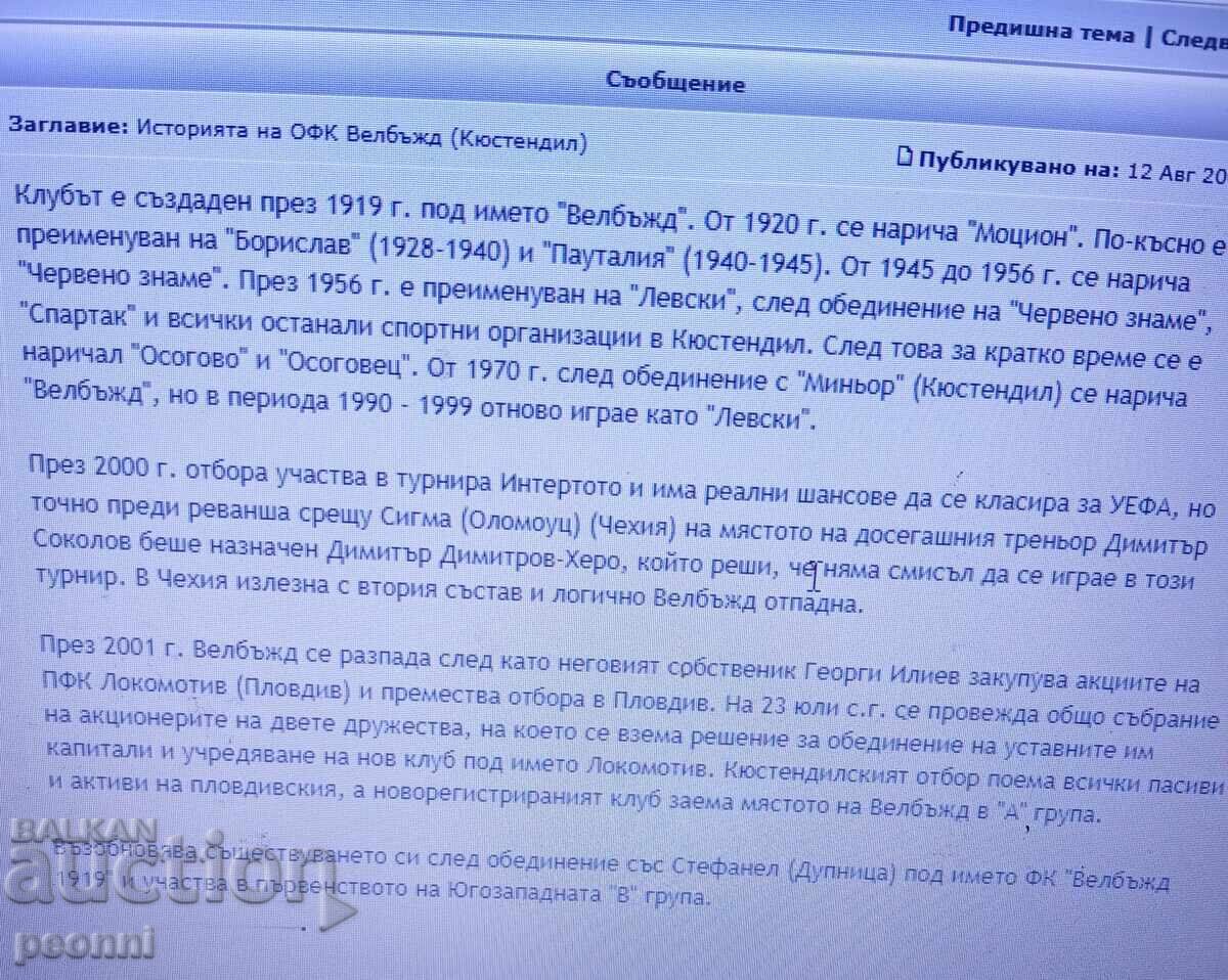Delivery of Extremely rare honorary badge of Levski Kyustendil 1956-70