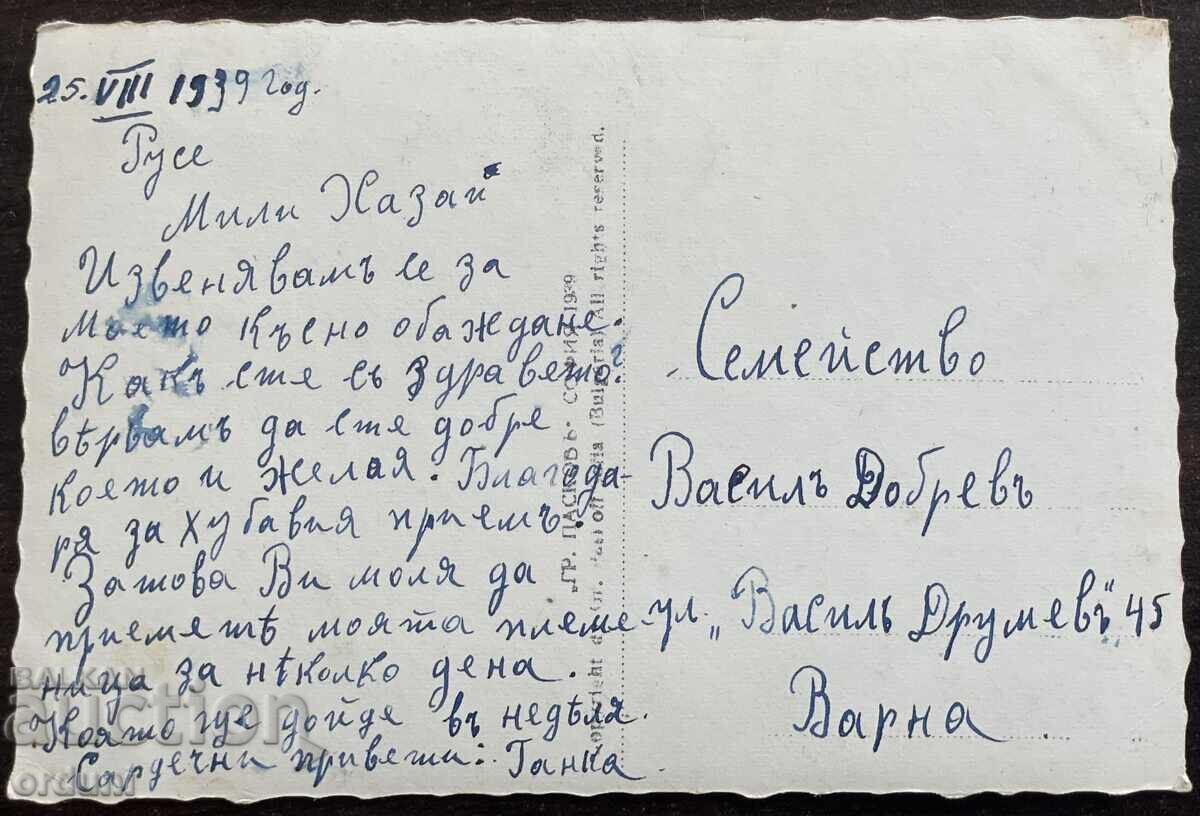 6029 Βασίλειο της Βουλγαρίας Ρούσε ο δημοτικός κήπος Πάσκοφ 1939 με τιμή € 20.00 | 39.12 BGN 6029 Βασίλειο της Βουλγαρίας Ρούσε ο δημοτικός κήπος Πάσκοφ 1939 με τιμή € 20.00 | 39.12 BGN