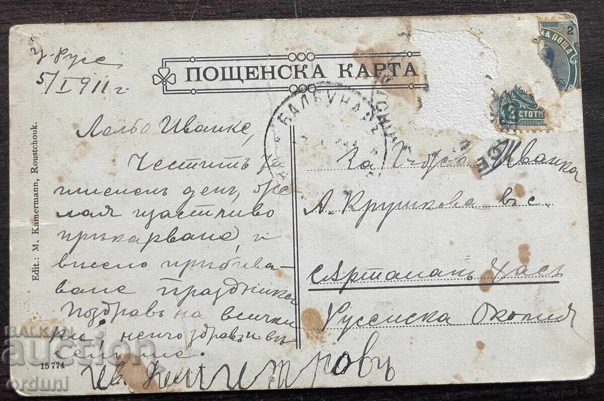 6035 Βασίλειο της Βουλγαρίας αγροτικός χορός περιοχή Ρούσε 1911 με τιμή € 20.00 | 39.12 BGN