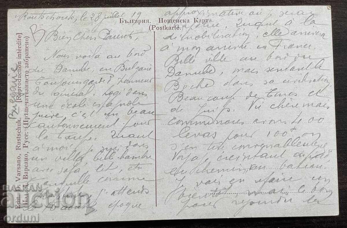 6038 Царство България Русе Градската градина театъра и памет с цена € 20.00 | 39.12 лв.