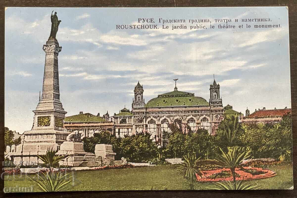 6038 Царство България Русе Градската градина театъра и памет