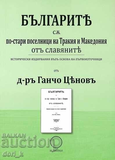 Българите са по-стари поселници на Тракия и Македония от ...