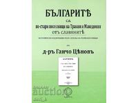 Българите са по-стари поселници на Тракия и Македония от ...