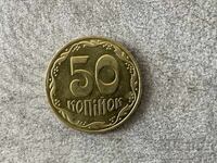Ουκρανία 50 κοπέικα 2025