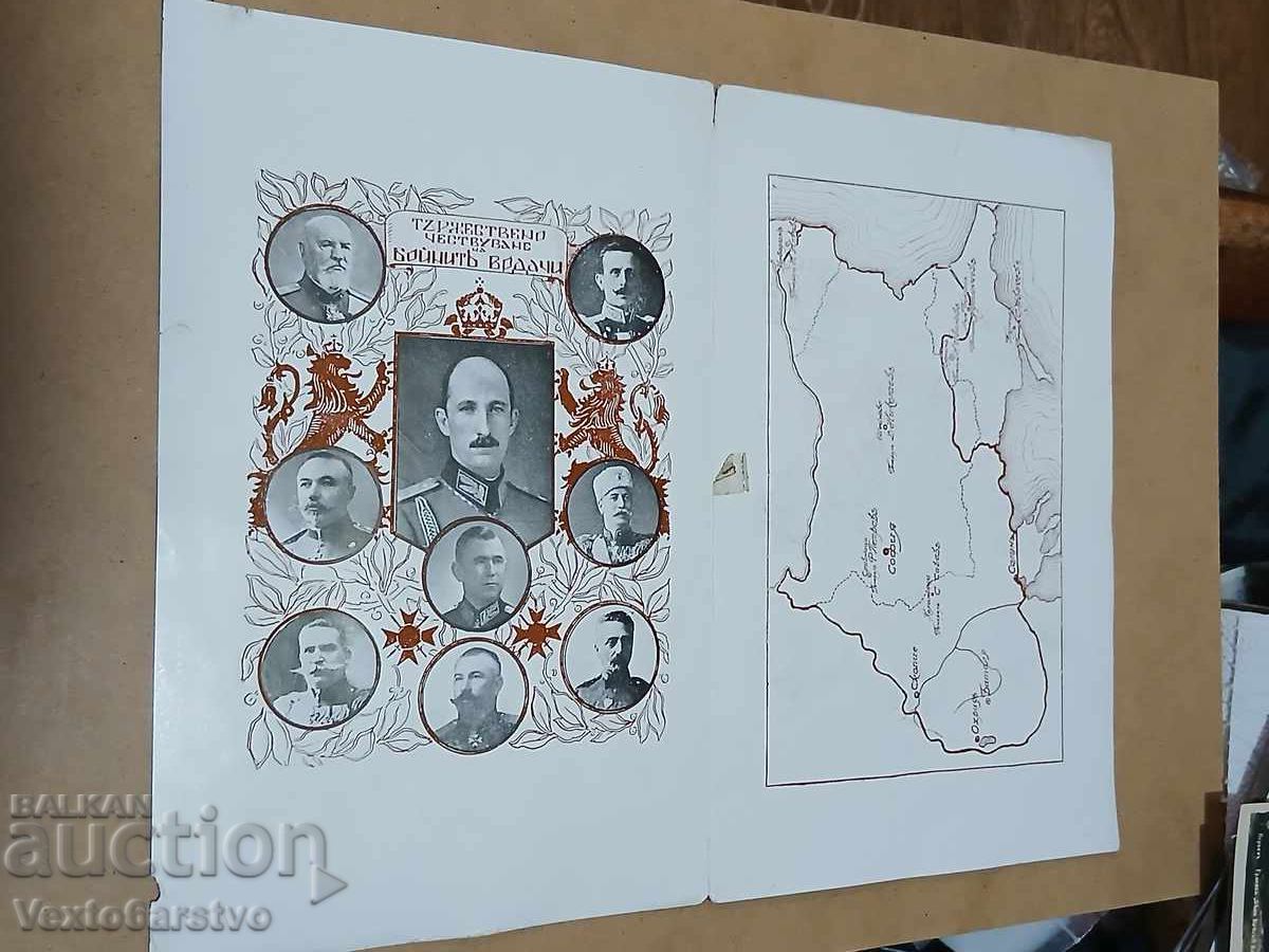 Аукцион МЕНЮ-ДРУЖЕСТВО НА ЗАПАСНИТЕ ОФИЦЕРИ В СОФИЯ-1939г. Аукцион МЕНЮ-ДРУЖЕСТВО НА ЗАПАСНИТЕ ОФИЦЕРИ В СОФИЯ-1939г.