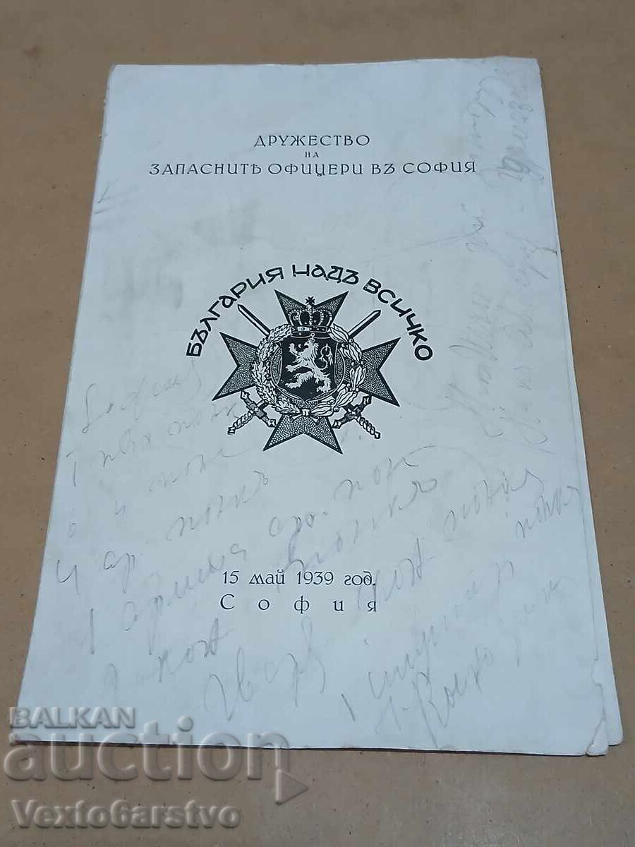МЕНЮ-ДРУЖЕСТВО НА ЗАПАСНИТЕ ОФИЦЕРИ В СОФИЯ-1939г. МЕНЮ-ДРУЖЕСТВО НА ЗАПАСНИТЕ ОФИЦЕРИ В СОФИЯ-1939г.