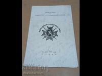 МЕНЮ-ДРУЖЕСТВО НА ЗАПАСНИТЕ ОФИЦЕРИ В СОФИЯ-1939г.