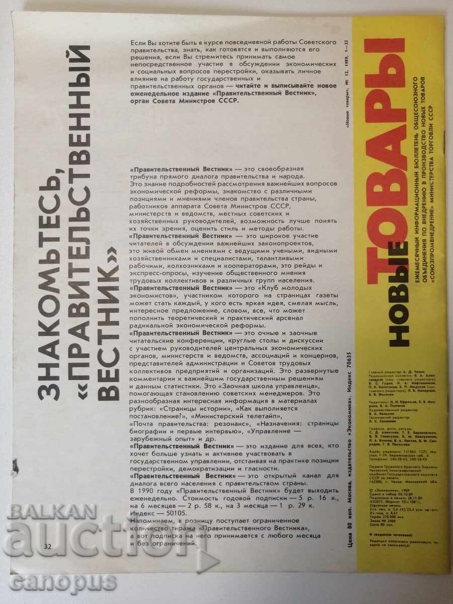 Revistă sovietică veche 1989 URSS cu preț € 0.01 | 0.02 BGN