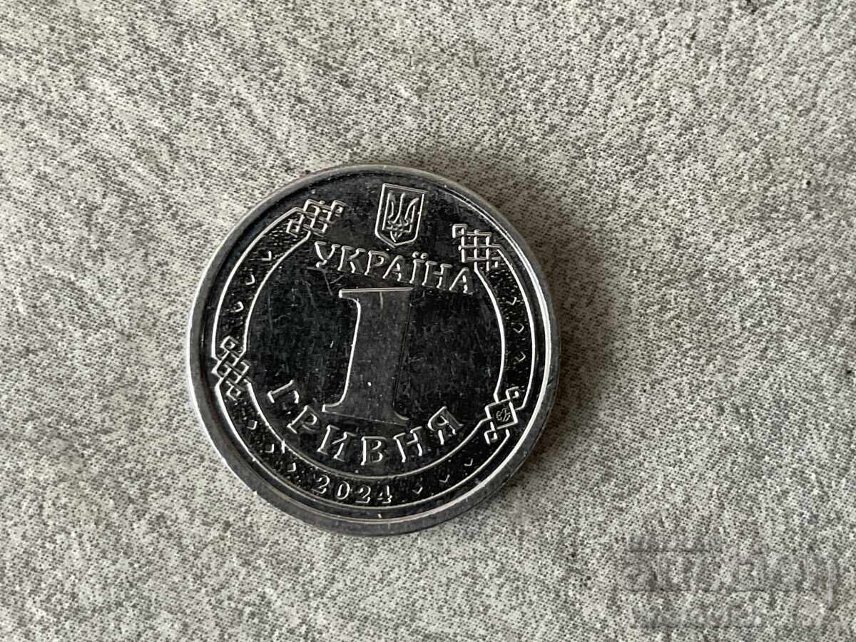Ukraine 1 Hryvnia 2024