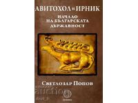 Авитохол и Ирник: Начало на българската държавност