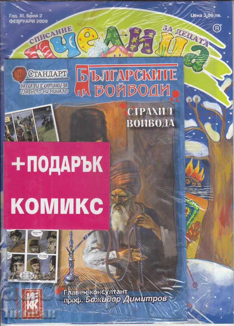 Reviste pentru copii cu cadou